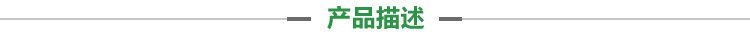 產品描述 產品描述